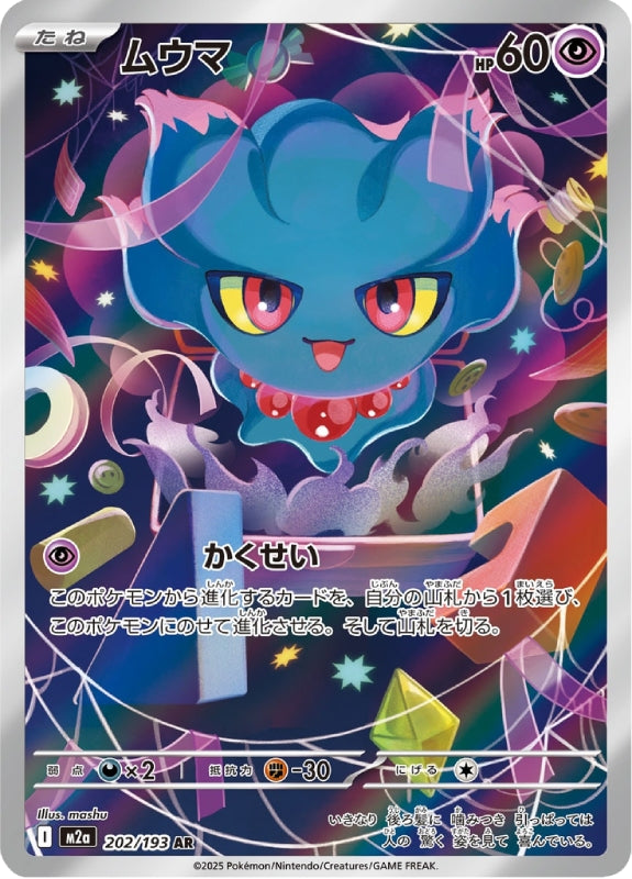 pokemon-karten-misdreavus-m2a-202-japanisch