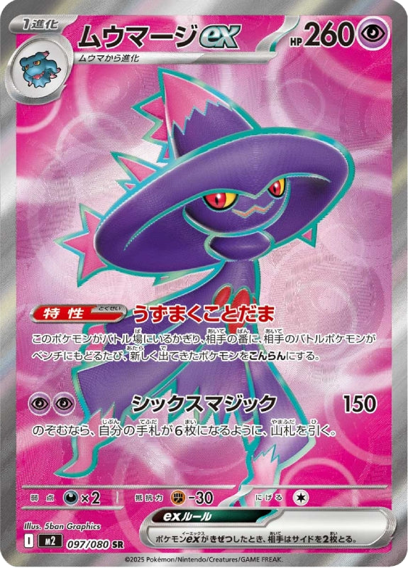 pokemon-karten-mismagius-ex-m2-097-japanisch