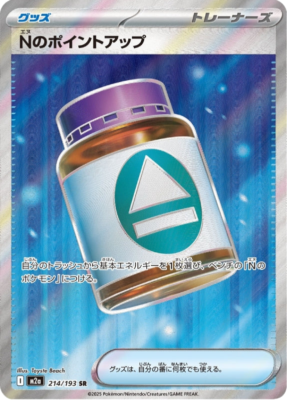 pokemon-karten-ns-pp-up-m2a-214-japanisch