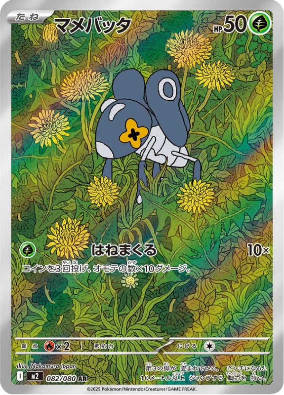 pokemon-karten-nymble-m2-082-japanisch