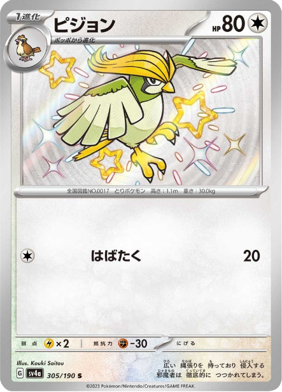 ハトーボー (sv4a 305) JP