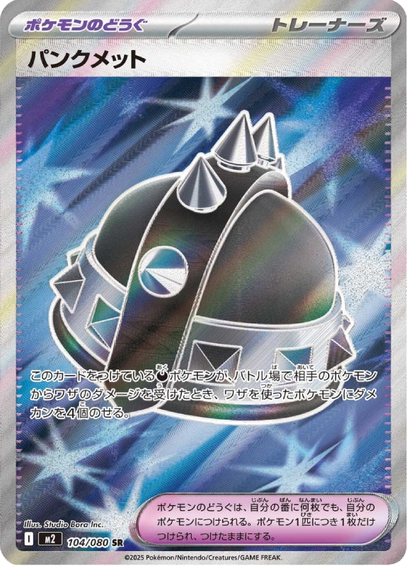 pokemon-karten-punk-helmet-m2-104-japanisch
