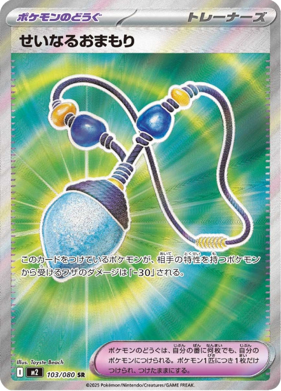 pokemon-karten-sacred-charm-m2-103-japanisch