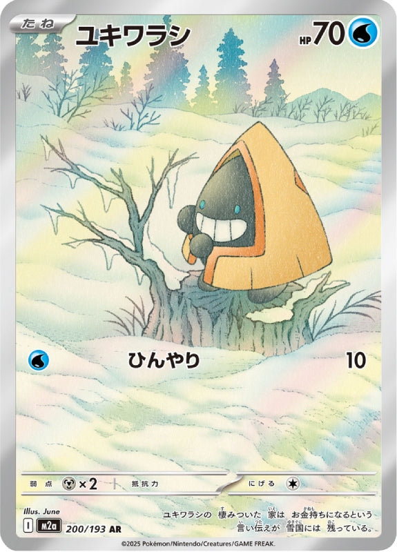 pokemon-karten-snorunt-m2a-200-japanisch