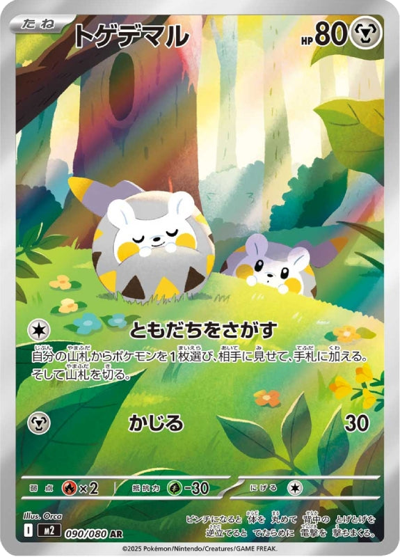 Togedemaru (m2 090) JP