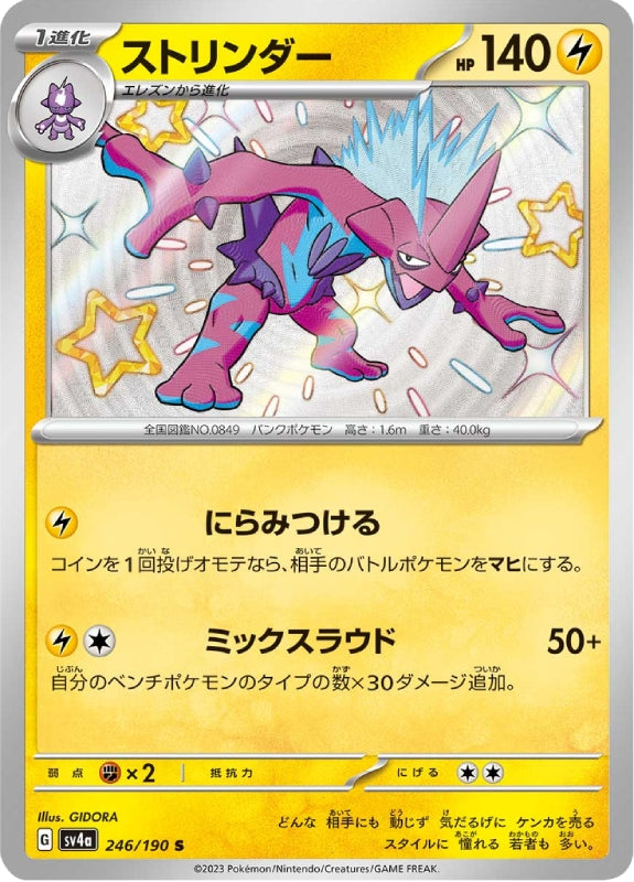 pokemon-karten-toxtricity-sv4a-246-japanisch