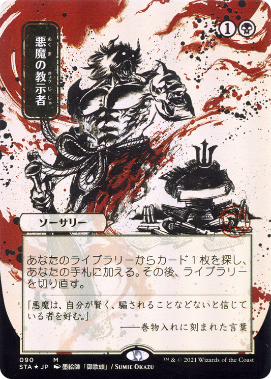 magic-the-gathering-demonic-tutor-v-2-mystical-archive-foil-japanisch-nearmint-1