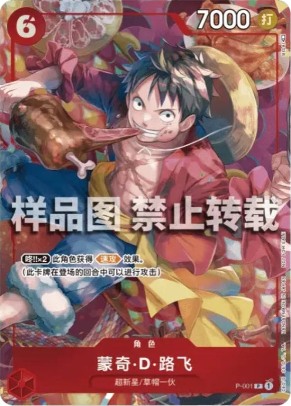 one-piece-karten-monkey-d-luffy-p-001-v-2-chinesisch