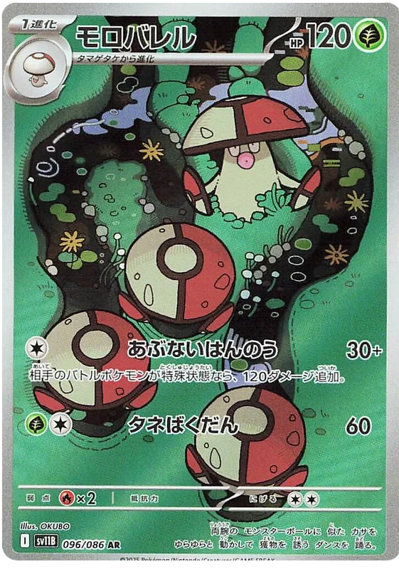 pokemon-amoonguss-sv11b-096-japanisch-near-mint