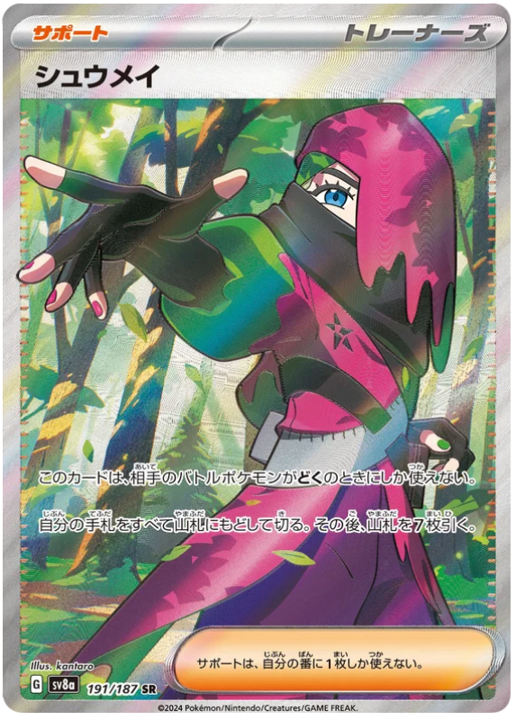 Atticus (sv8a 191) - JP