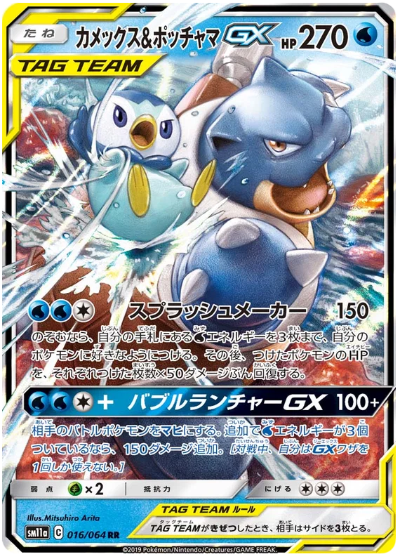 Pokemon TCG Blastoise & Piplup GX 016/064 RR Japanisch Near Mint