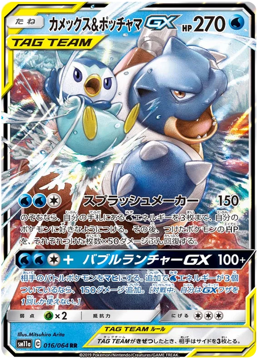 Pokemon TCG Blastoise & Piplup GX 016/064 RR Japanisch Near Mint