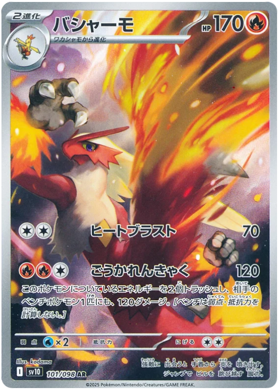 pokemon-blaziken-sv10-101-japanisch-near-mint