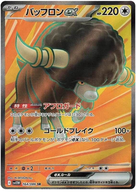 pokemon-bouffalant-ex-sv11w-164-japanisch-near-mint