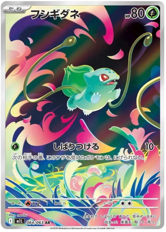 pokemon-bulbasaur-m1l-064-japanisch-near-mint
