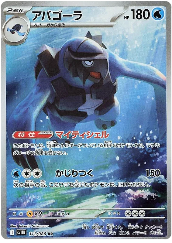 pokemon-carracosta-sv11b-111-japanisch-near-mint
