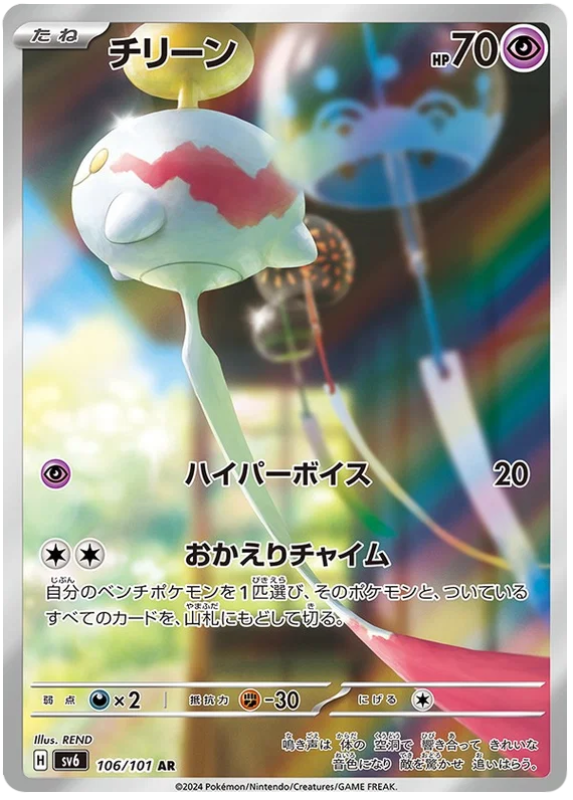 pokemon-chimecho-sv6-106-japanisch-near-mint