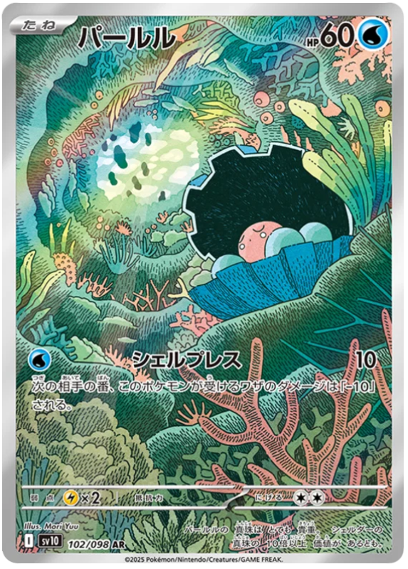 pokemon-clamperl-sv10-102-japanisch-near-mint