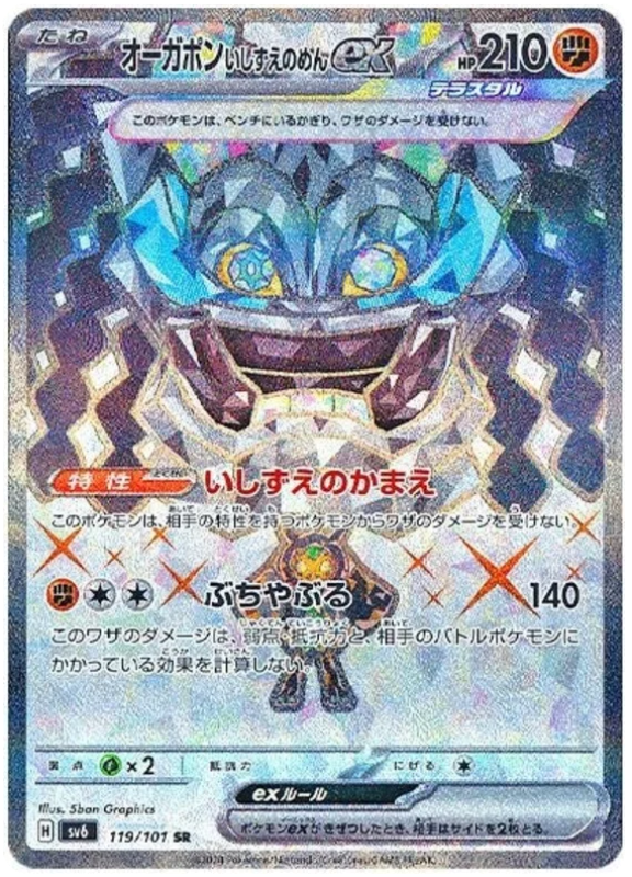 pokemon-cornerstone-mask-ogerpon-ex-sv6-119-japanisch-near-mint