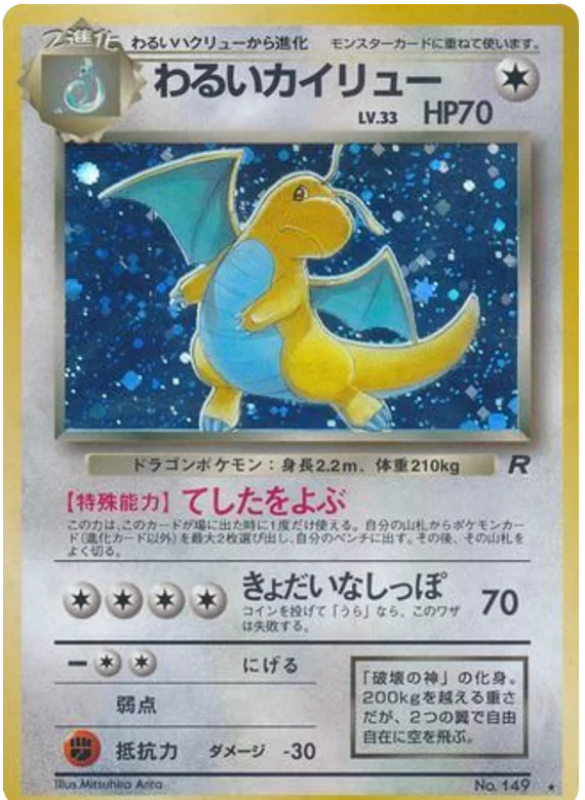 pokemon-dark-dragonite-rog-japanisch
