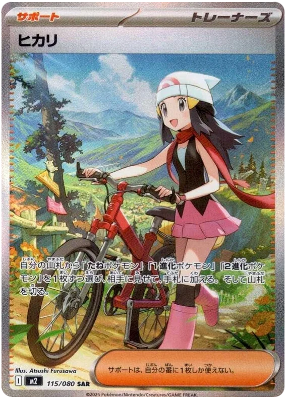 pokemon-dawn-m2-115-japanisch-near-mint