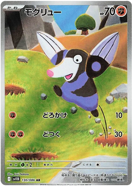 pokemon-drilbur-sv11b-130-japanisch-near-mint