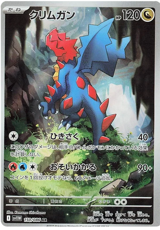 pokemon-druddigon-sv11w-150-japanisch-near-mint