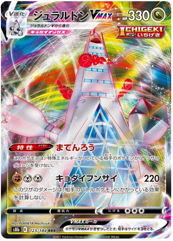 pokemon-duraludon-vmax-s8b-123-japanisch-near-mint