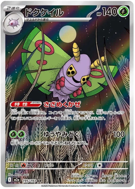 pokemon-dustox-m2a-195-japanisch-near-mint