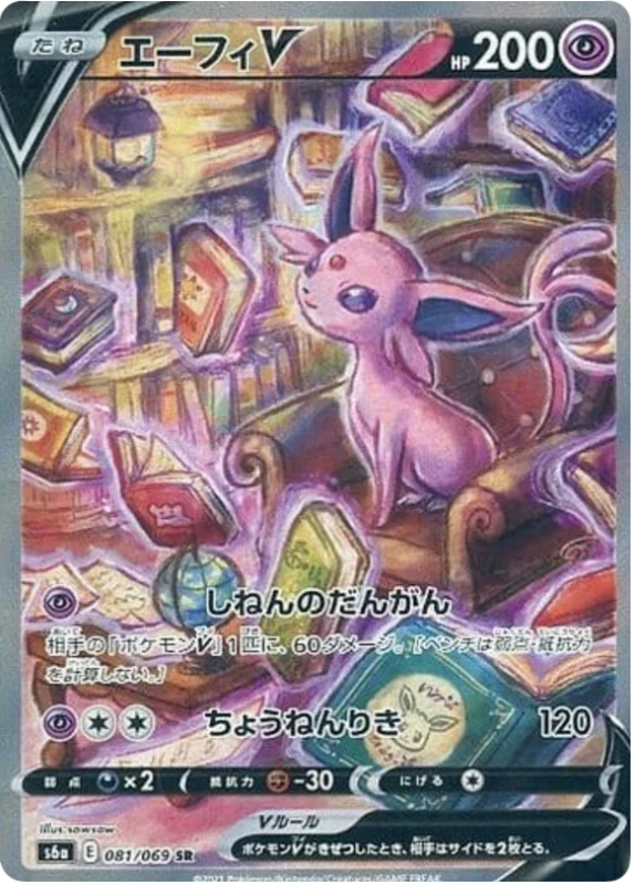 pokemon-espeon-v-s6a-081-japanisch-near-mint