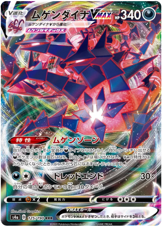 Eternatus VMAX (s4a 125) - JP