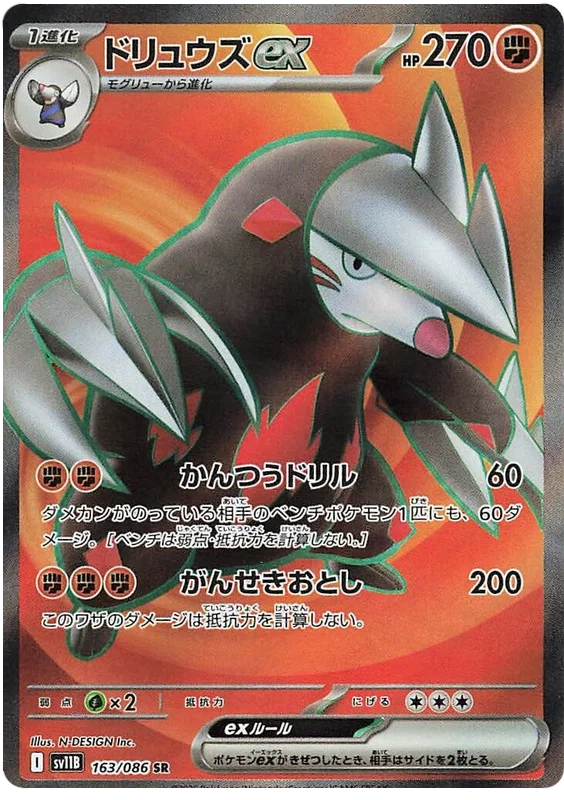 pokemon-excadrill-ex-sv11b-163-japanisch-near-mint
