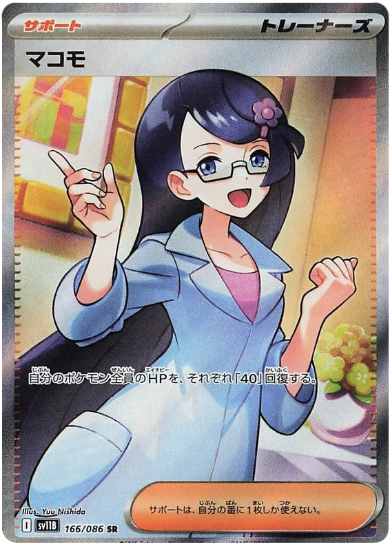 pokemon-fennel-sv11b-166-japanisch-near-mint