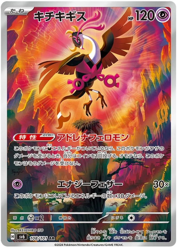 pokemon-fezandipiti-sv6-108-japanisch-near-mint