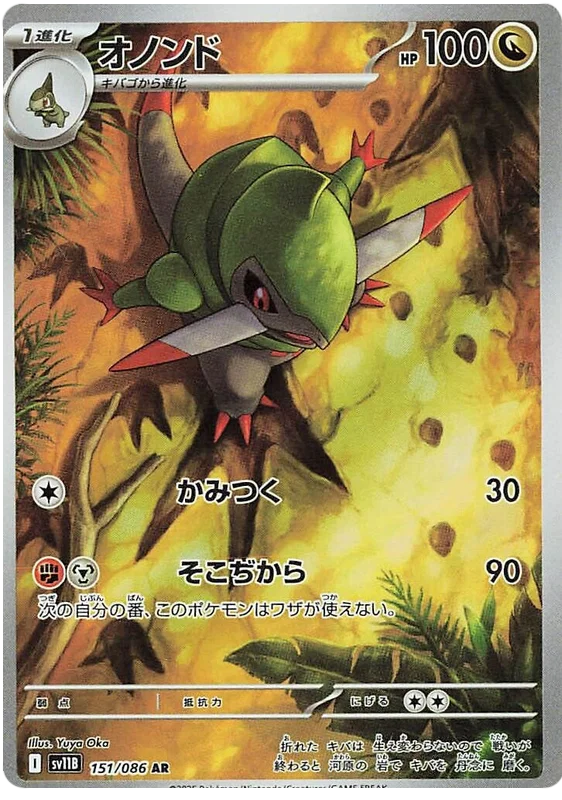 pokemon-fraxure-sv11b-151-japanisch-near-mint.