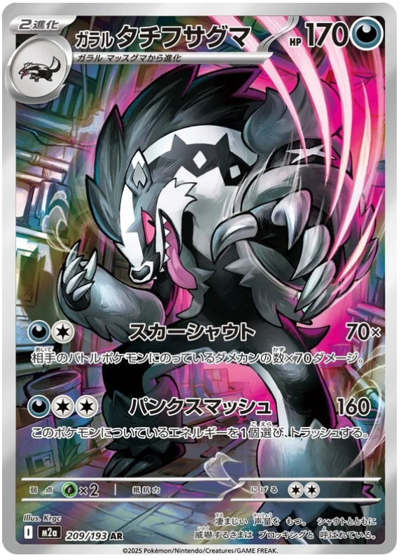pokemon-galarian-obstagoon-m2a-209-japanisch-near-mint