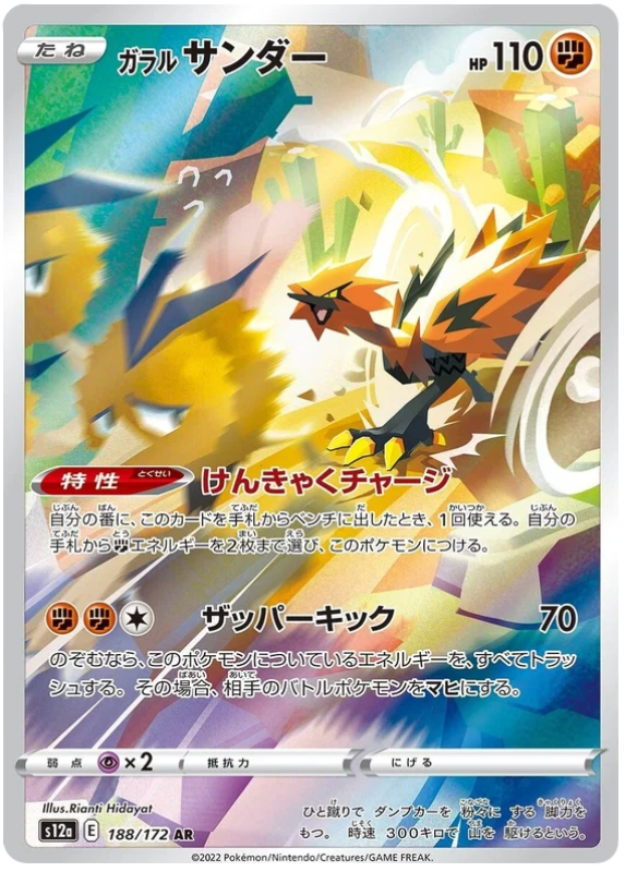 pokemon-galarian-zapdos-s12a-188-japanisch-near-mint