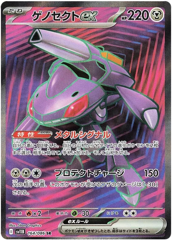 pokemon-genesect-ex-sv11b-164-japanisch-near-mint