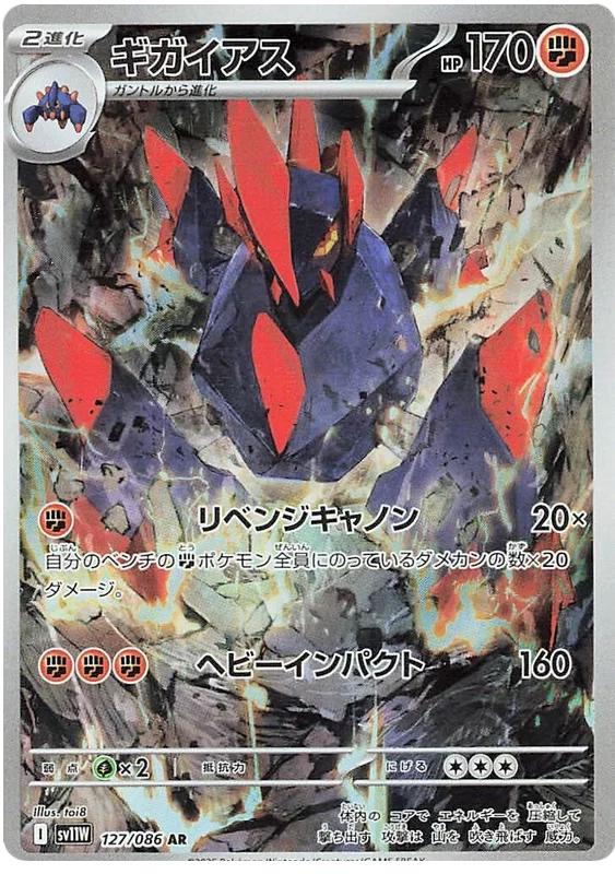 pokemon-gigalith-sv11w-127-japanisch-near-mint