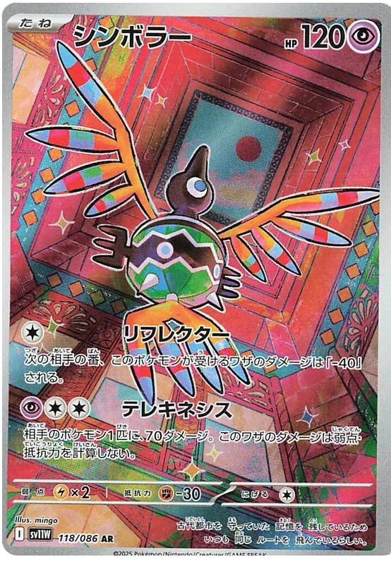 pokemon-gilyph-sv11w-118-japanische-near-mint