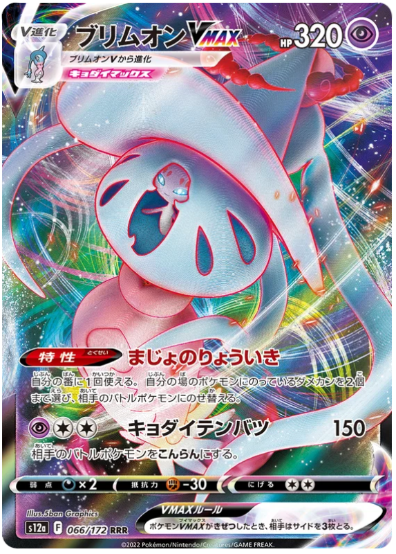 pokemon-hatterene-vmax-s12a-066-japanisch-near-mint