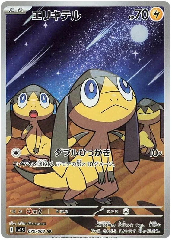 pokemon-helioptile-m1s-070-japanisch-near-mint