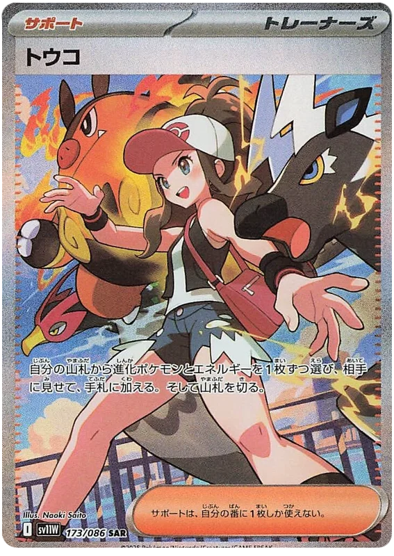 pokemon-hilda-sv11w-173-japanisch-near-mint