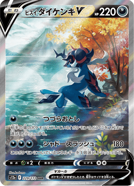 pokemon-hisuian-samurott-v-s12a-229-japanisch-near-mint