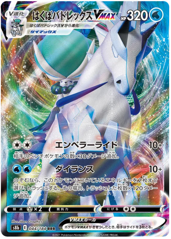 pokemon-ice-rider-calyrex-vmax-s8b-044-japanisch-near-mint