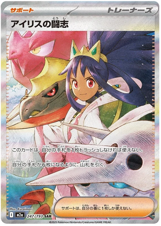 Pokemon TCG Iris's Fighting Spirit 247/193 SAR Japanisch Near Mint