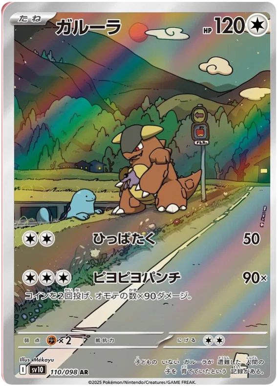 Kangaskhan (sv10 110) - JP