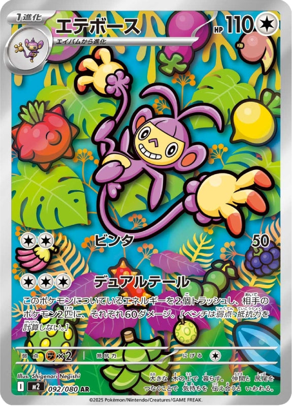 pokemon-karten-ambipom-m2-092-japanisch