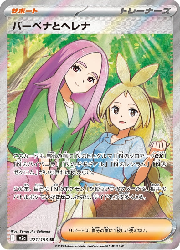 pokemon-karten-anthea-concordia-m2a-221-japanisch