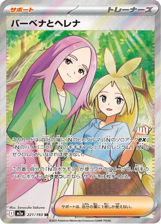 pokemon-karten-anthea-concordia-m2a-221-japanisch